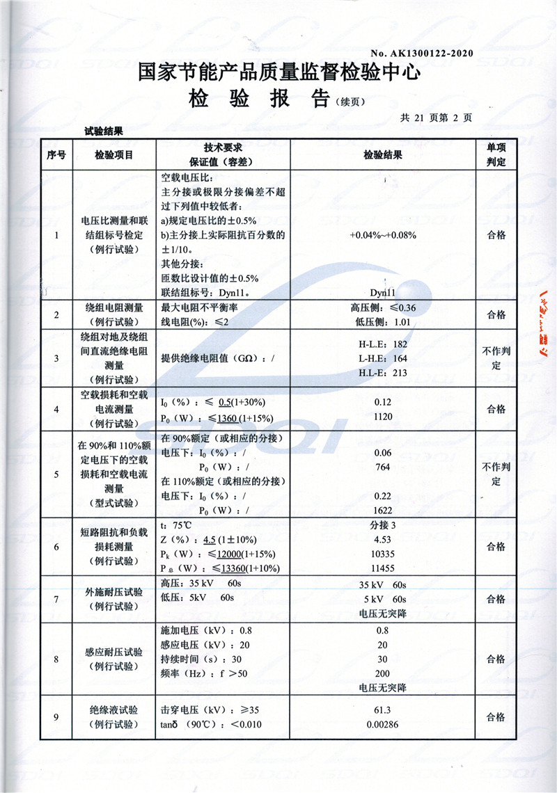 高低压试验报告-S11-1250大关大关大关油浸式变压器-2.jpg